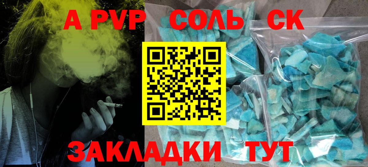 Новокуйбышевск  APVP крисы CK  Вход с VPN  А ПВП кристаллы  А ПВП СК КРИС 