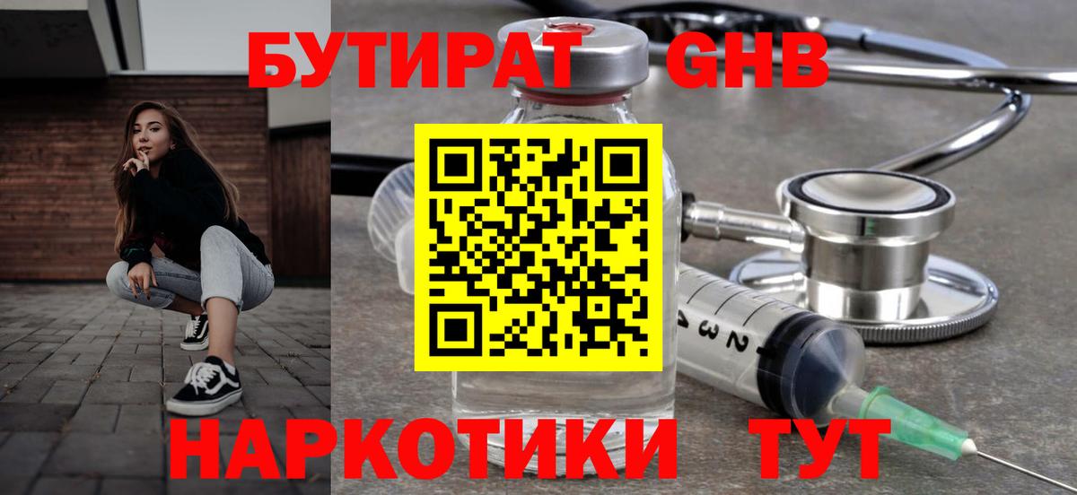 БУТИРАТ GHB Новокуйбышевск