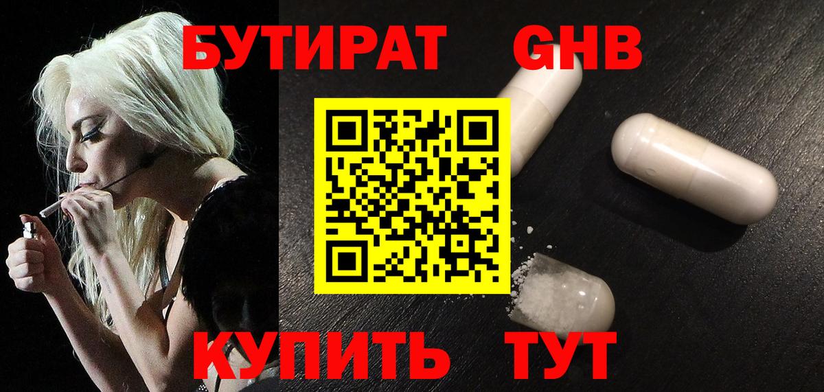 Новокуйбышевск  БУТИРАТ  Вход с VPN  Бутират буратино 