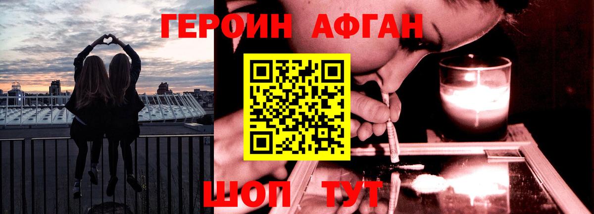 ГЕРОИН афганец Новокуйбышевск