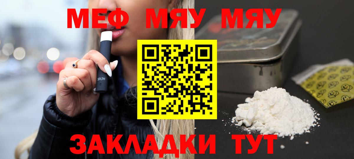 Меф мяу мяу кристаллы Новокуйбышевск