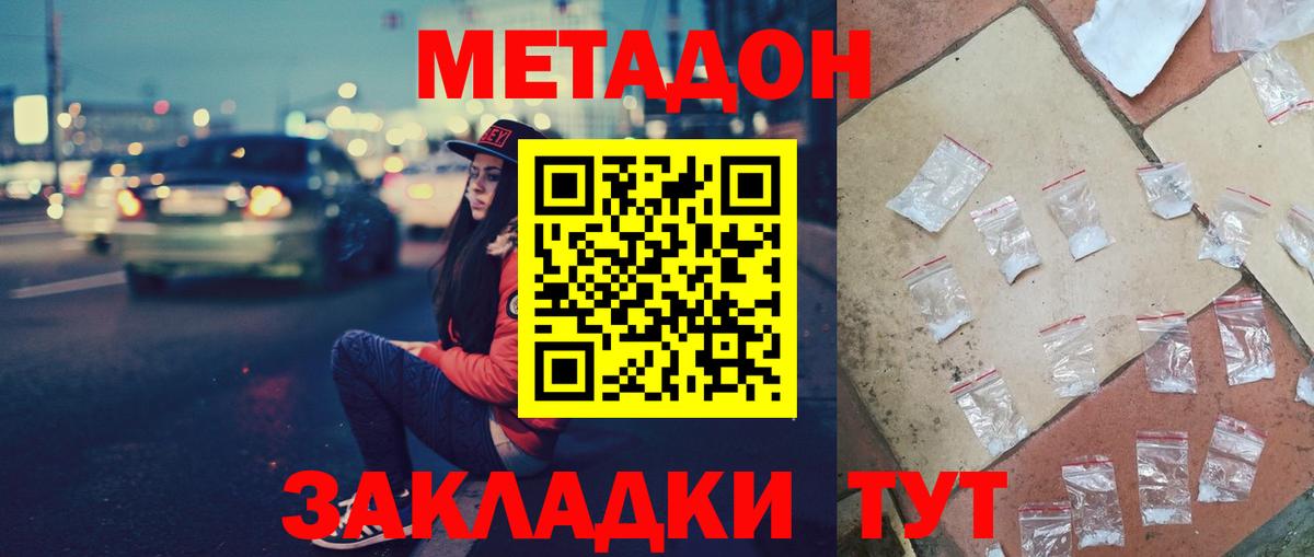 Метадон мёд Новокуйбышевск